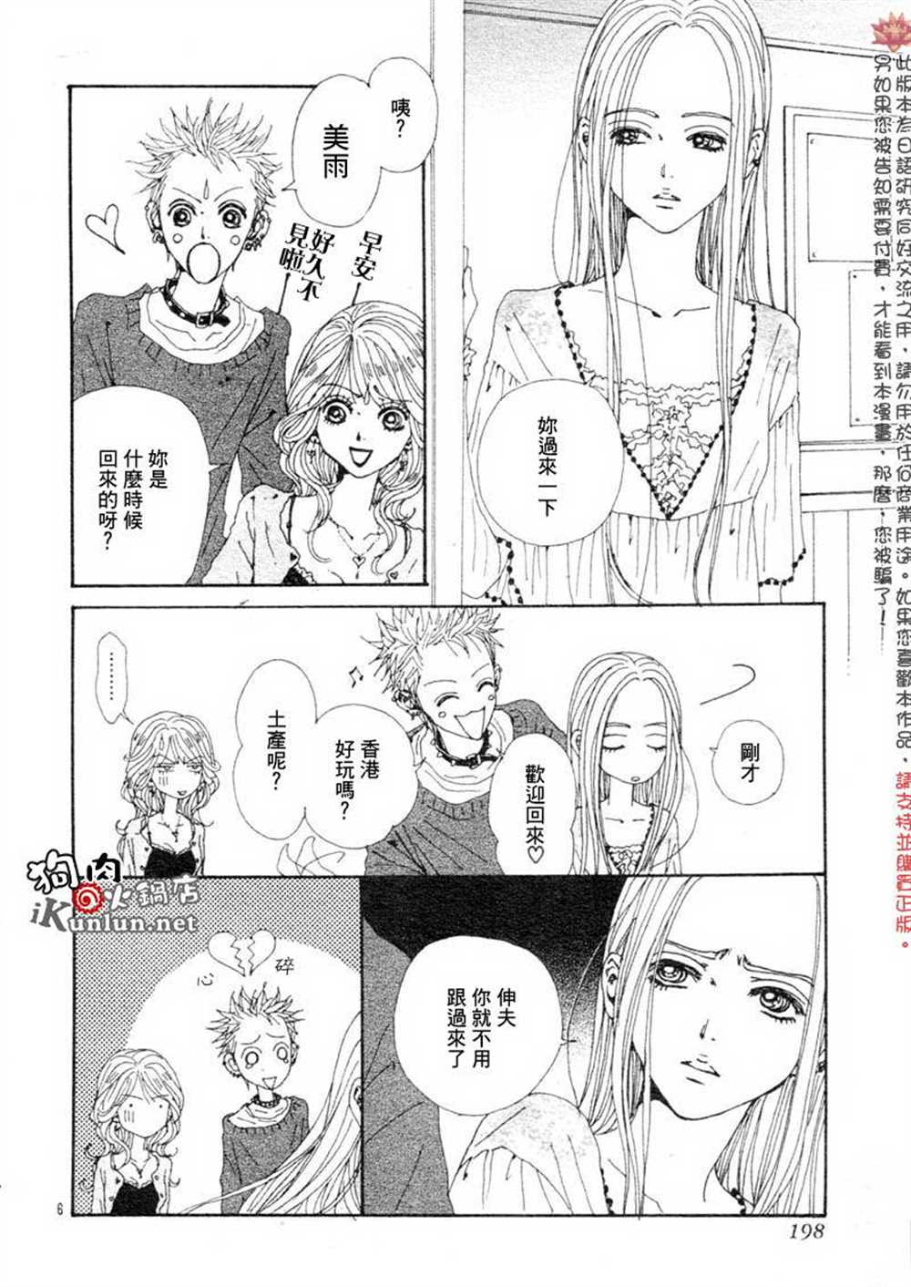 《NANA》漫画最新章节第76话免费下拉式在线观看章节第【8】张图片