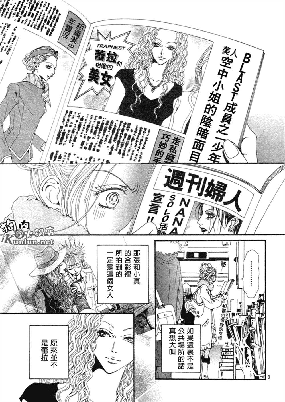 《NANA》漫画最新章节第71话免费下拉式在线观看章节第【5】张图片