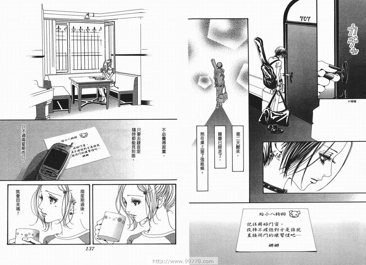 《NANA》漫画最新章节第6卷免费下拉式在线观看章节第【70】张图片