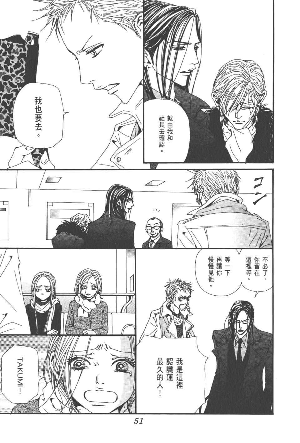 《NANA》漫画最新章节第21卷免费下拉式在线观看章节第【54】张图片