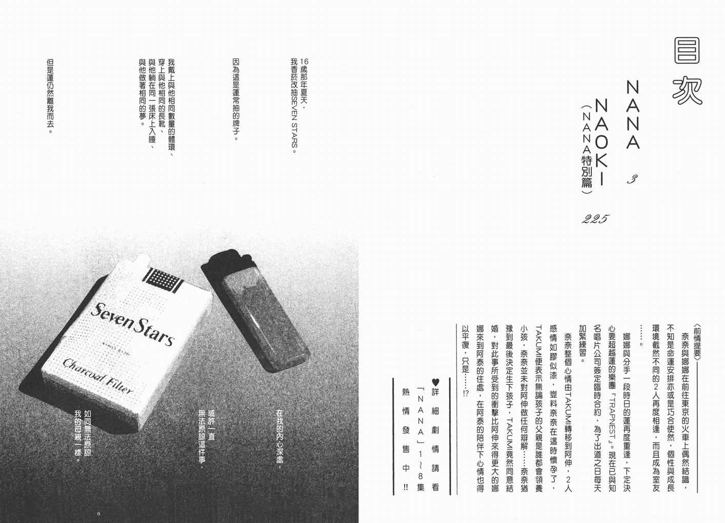 《NANA》漫画最新章节第9卷免费下拉式在线观看章节第【3】张图片
