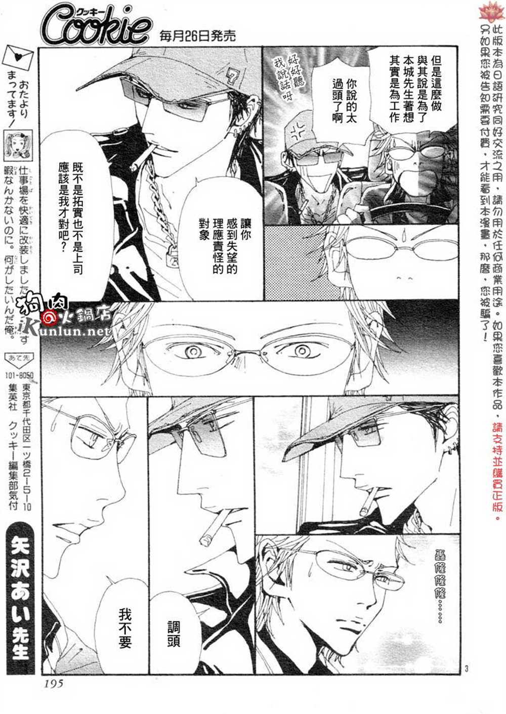 《NANA》漫画最新章节第76话免费下拉式在线观看章节第【5】张图片