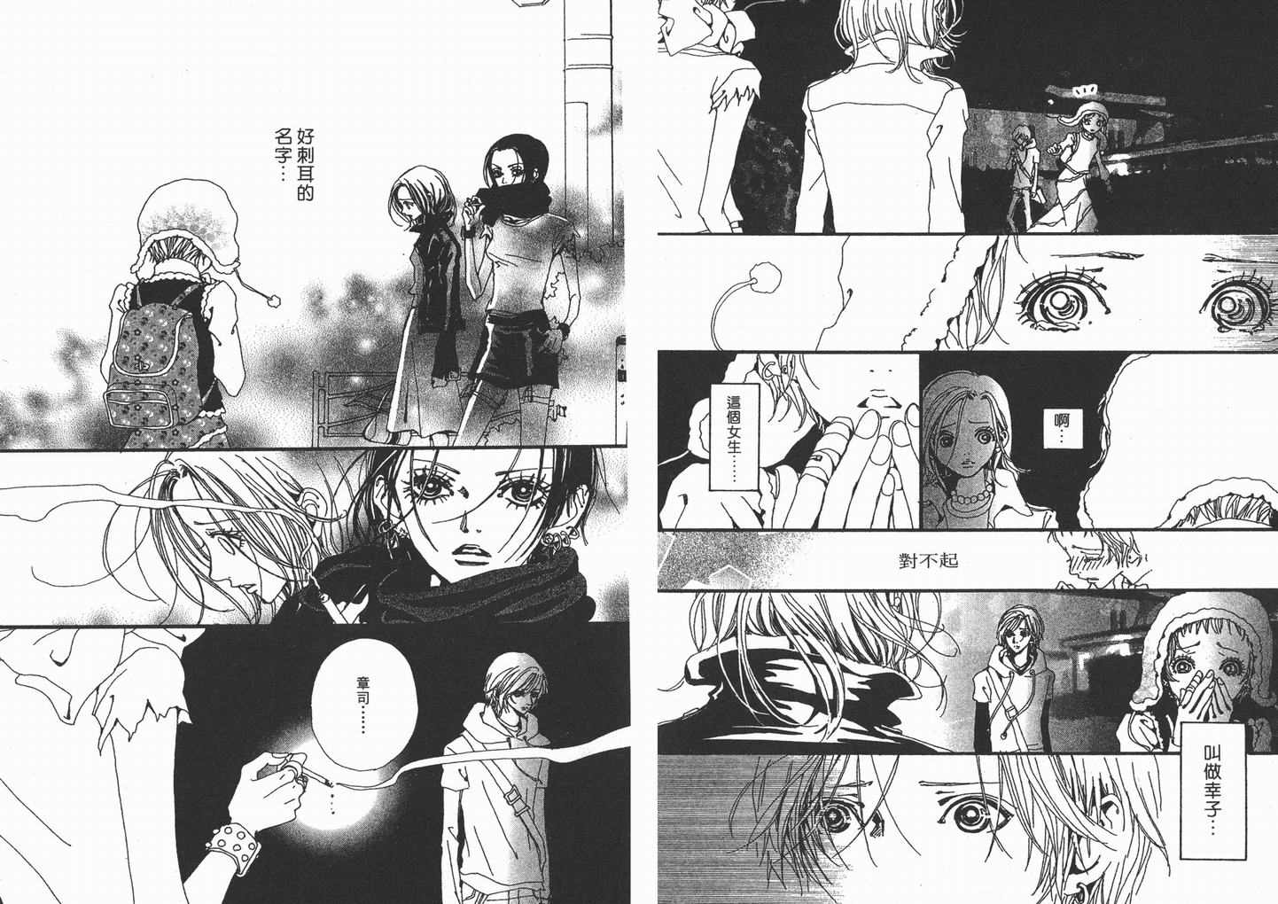 《NANA》漫画最新章节第4卷免费下拉式在线观看章节第【12】张图片