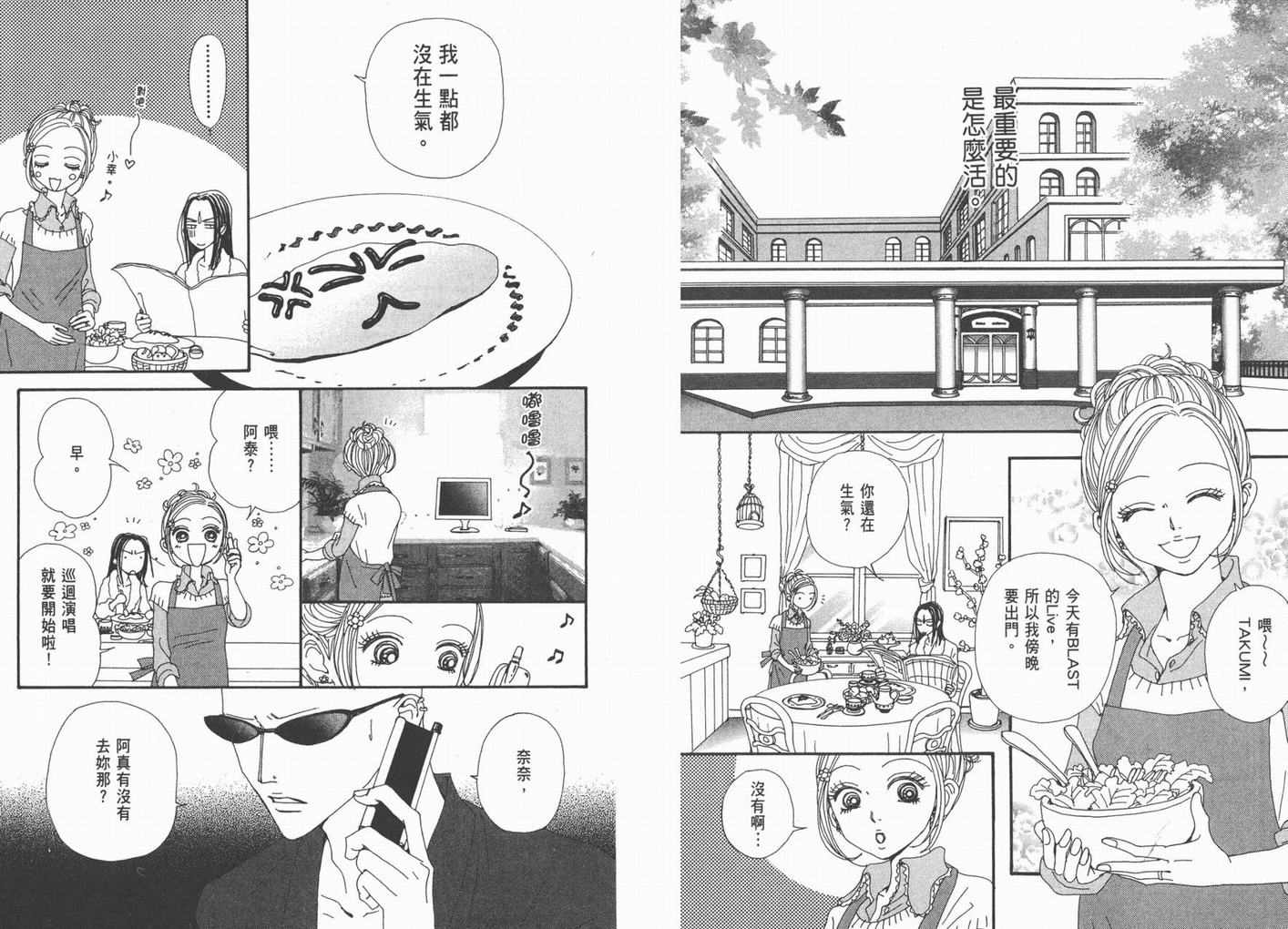 《NANA》漫画最新章节第18卷免费下拉式在线观看章节第【37】张图片