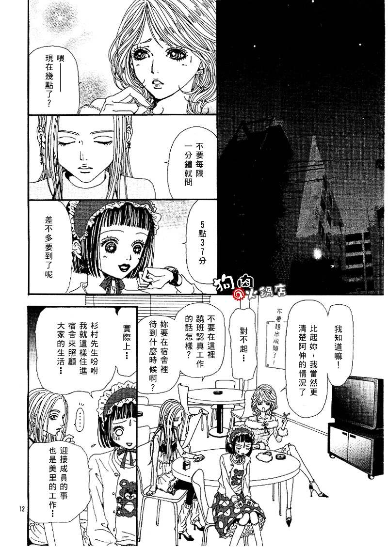 《NANA》漫画最新章节第55话免费下拉式在线观看章节第【14】张图片