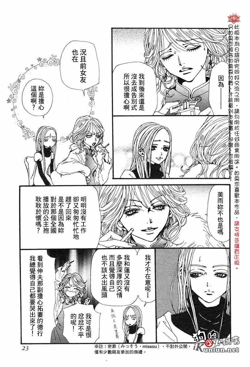 《NANA》漫画最新章节第81话免费下拉式在线观看章节第【13】张图片