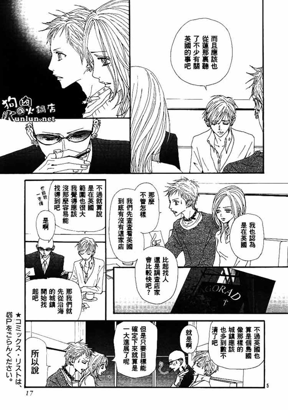 《NANA》漫画最新章节第66话免费下拉式在线观看章节第【8】张图片