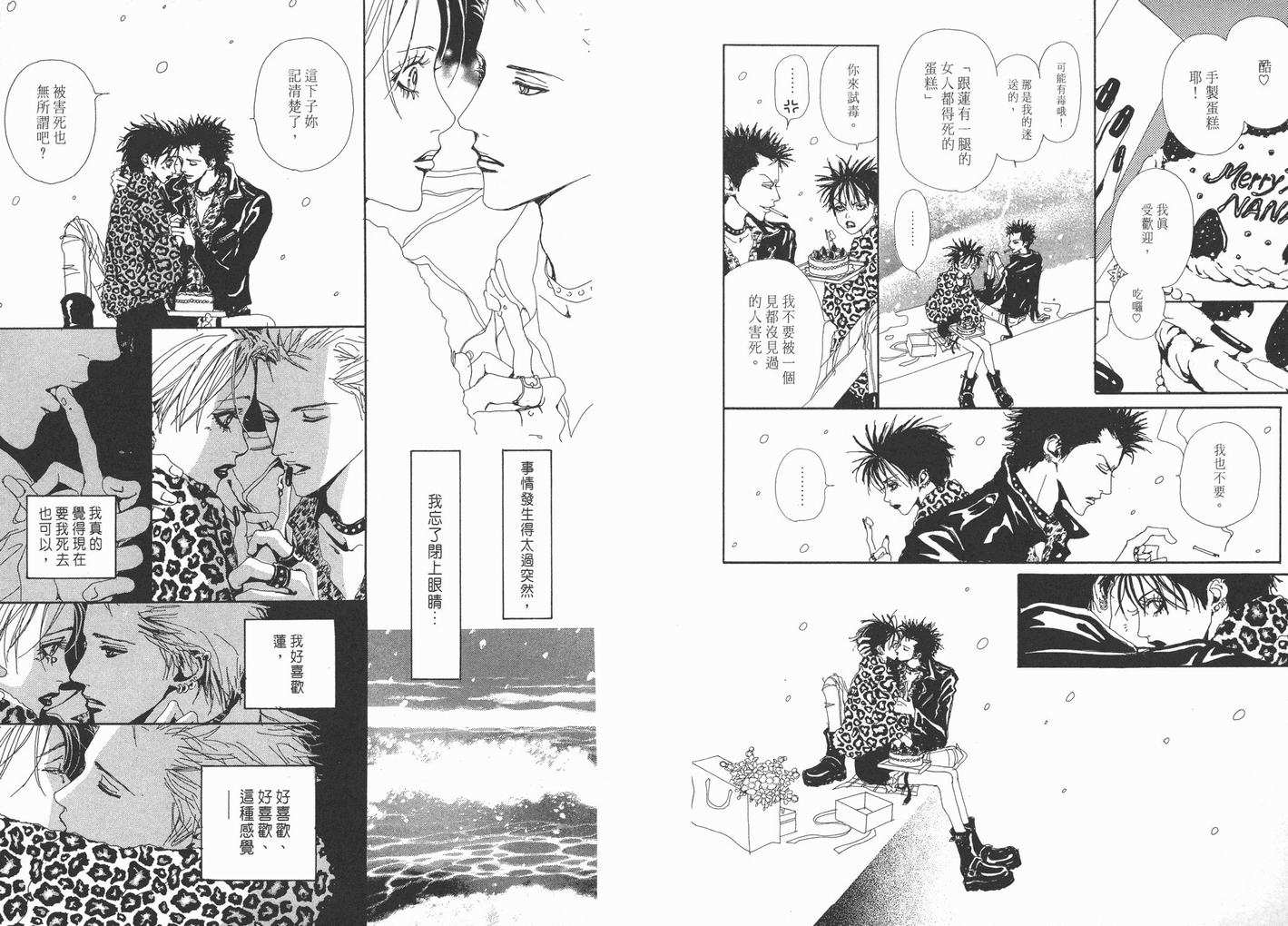 《NANA》漫画最新章节第1卷免费下拉式在线观看章节第【80】张图片