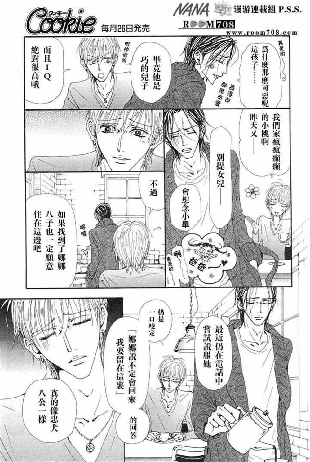 《NANA》漫画最新章节第74话免费下拉式在线观看章节第【8】张图片