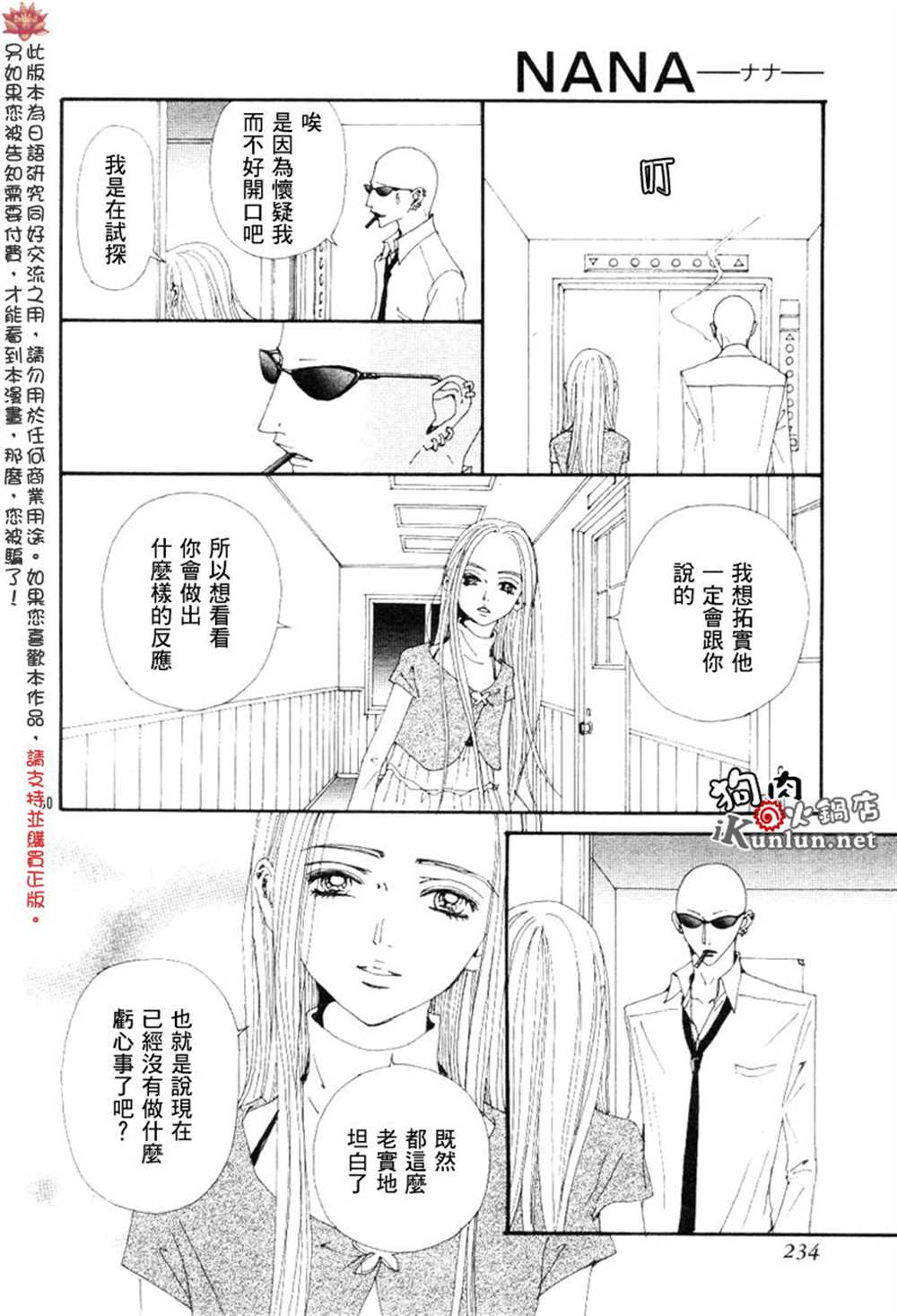 《NANA》漫画最新章节第69话免费下拉式在线观看章节第【32】张图片