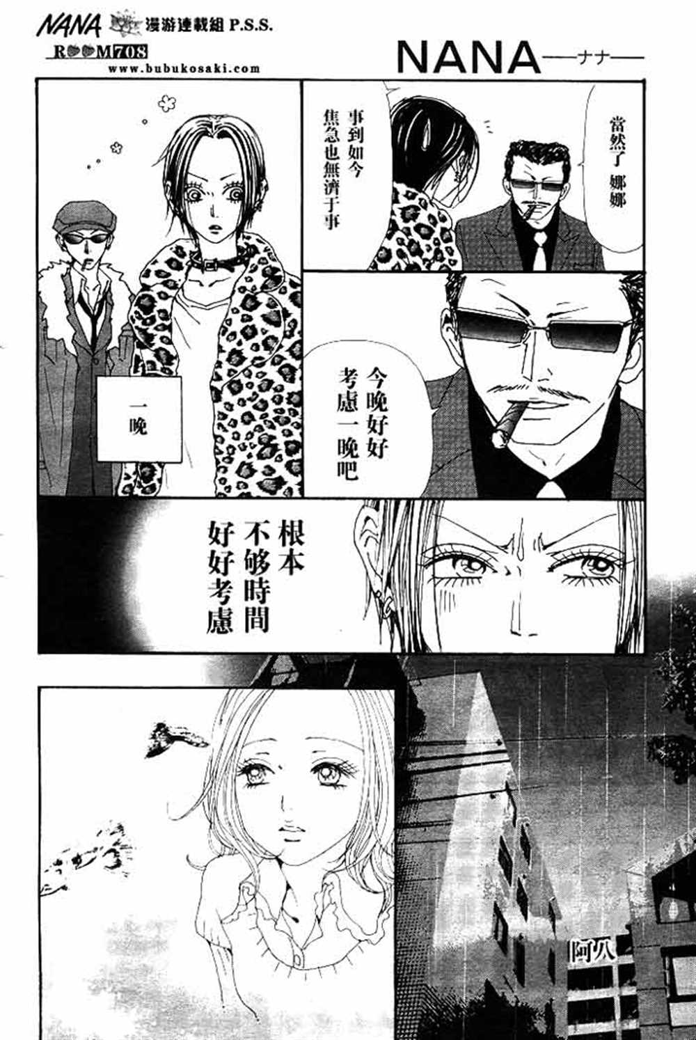 《NANA》漫画最新章节第68话免费下拉式在线观看章节第【40】张图片