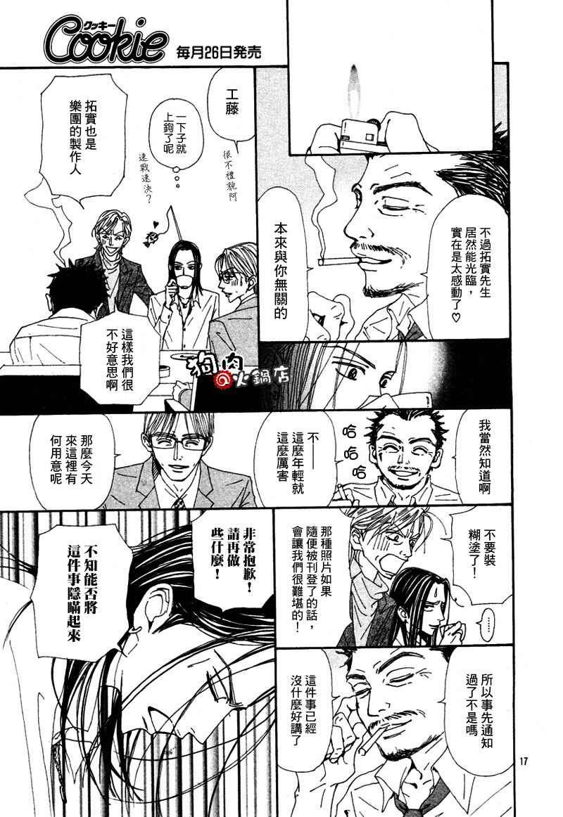 《NANA》漫画最新章节第54话免费下拉式在线观看章节第【19】张图片