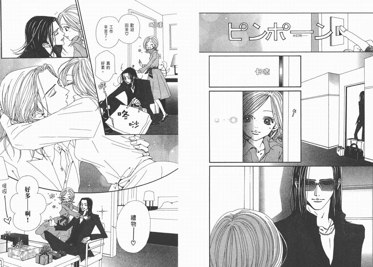 《NANA》漫画最新章节第10卷免费下拉式在线观看章节第【88】张图片