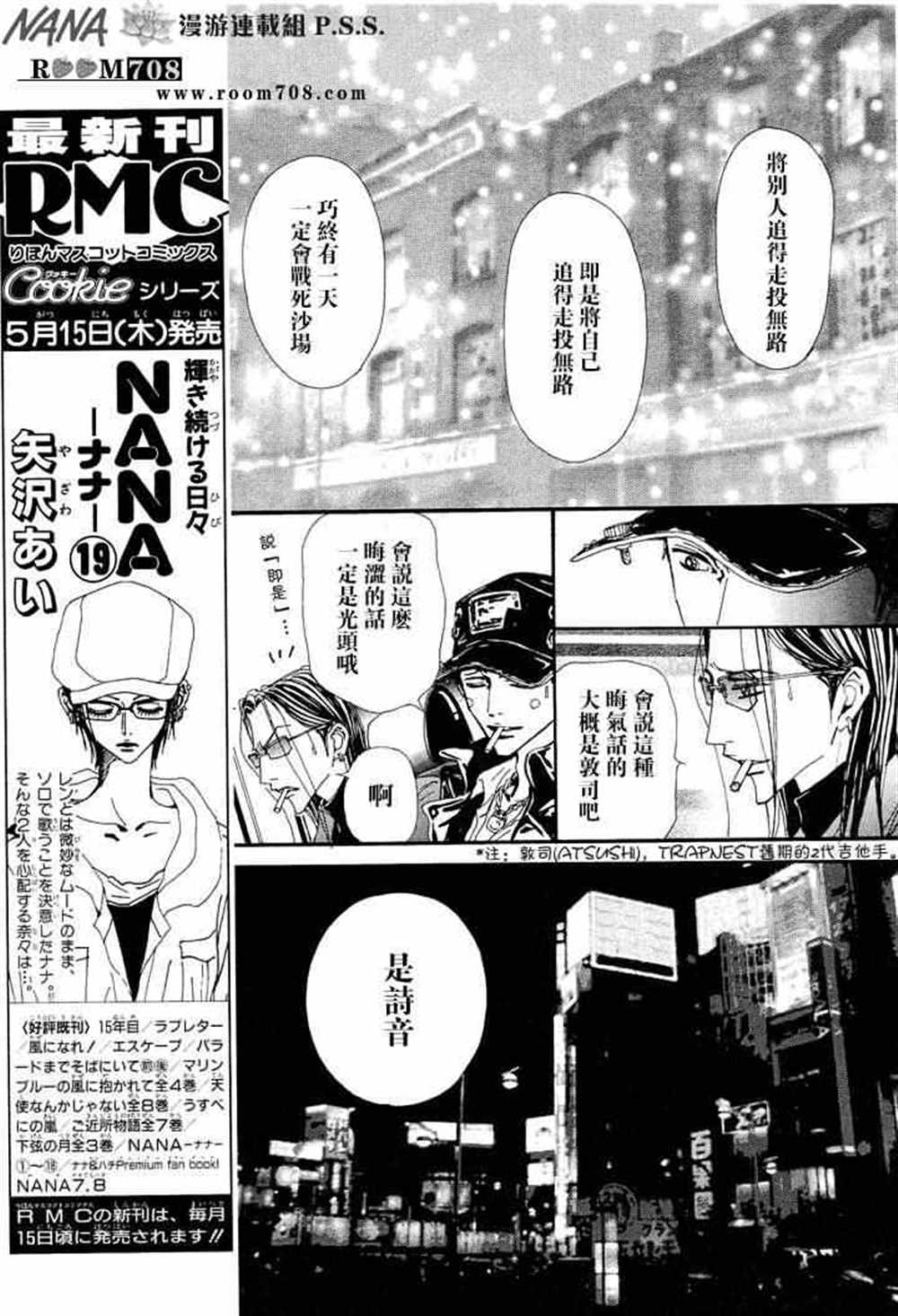 《NANA》漫画最新章节第74话免费下拉式在线观看章节第【28】张图片