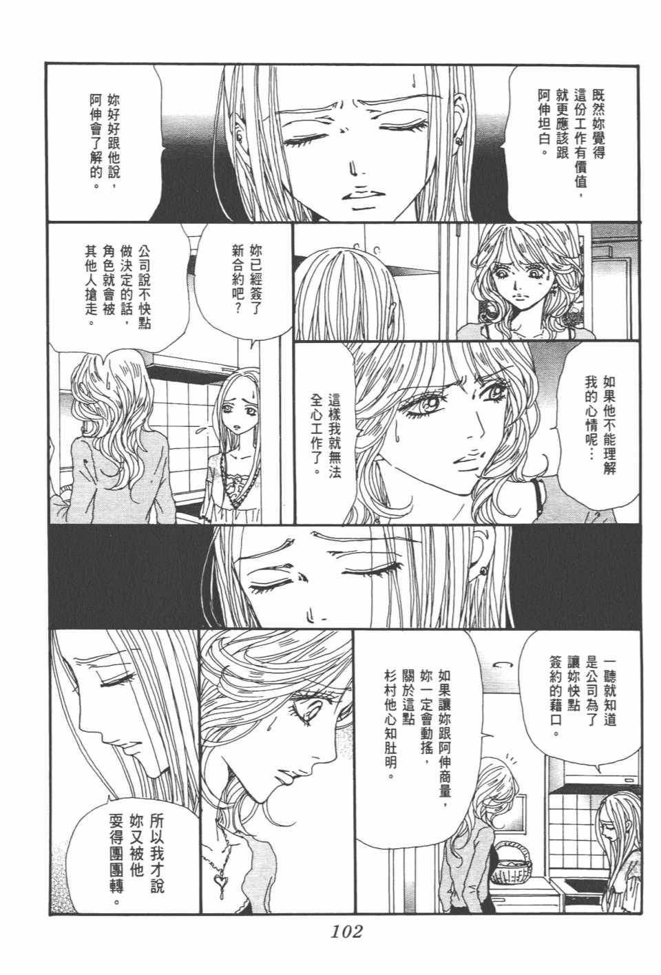 《NANA》漫画最新章节第20卷免费下拉式在线观看章节第【106】张图片