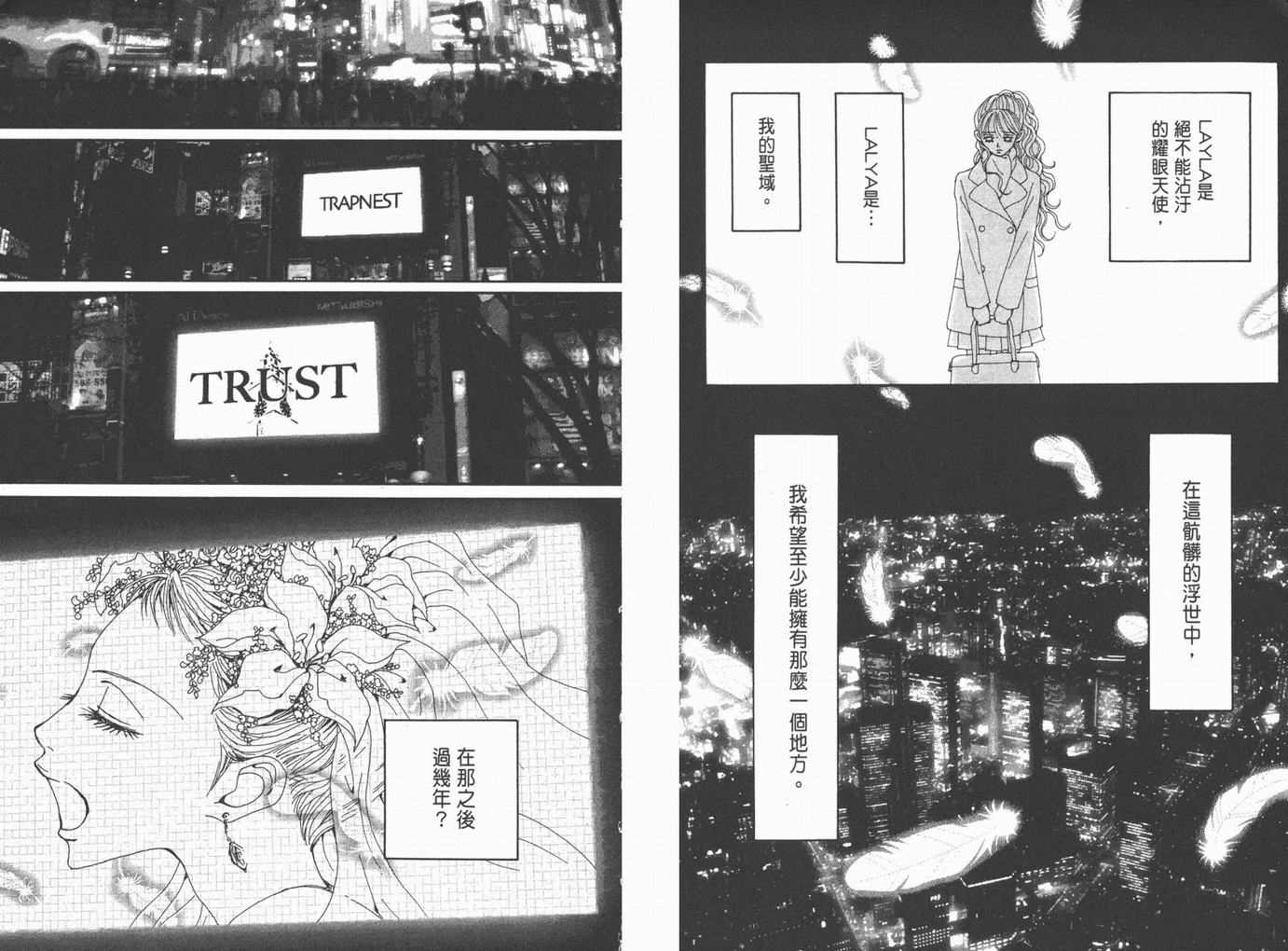 《NANA》漫画最新章节第18卷免费下拉式在线观看章节第【123】张图片