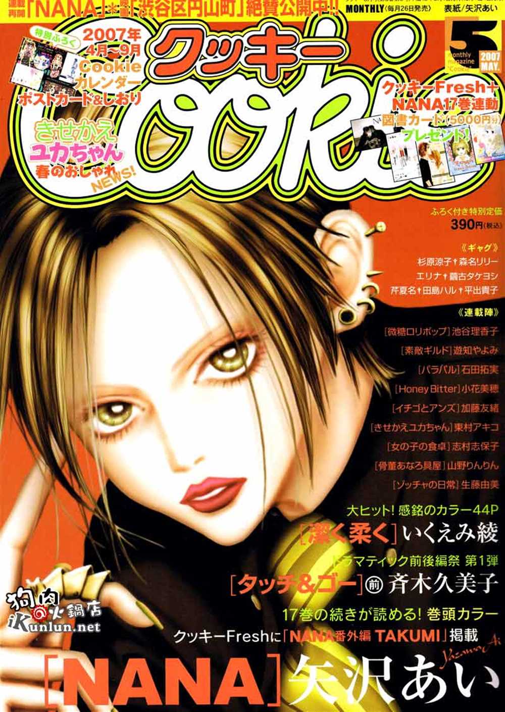 《NANA》漫画最新章节第66话免费下拉式在线观看章节第【1】张图片