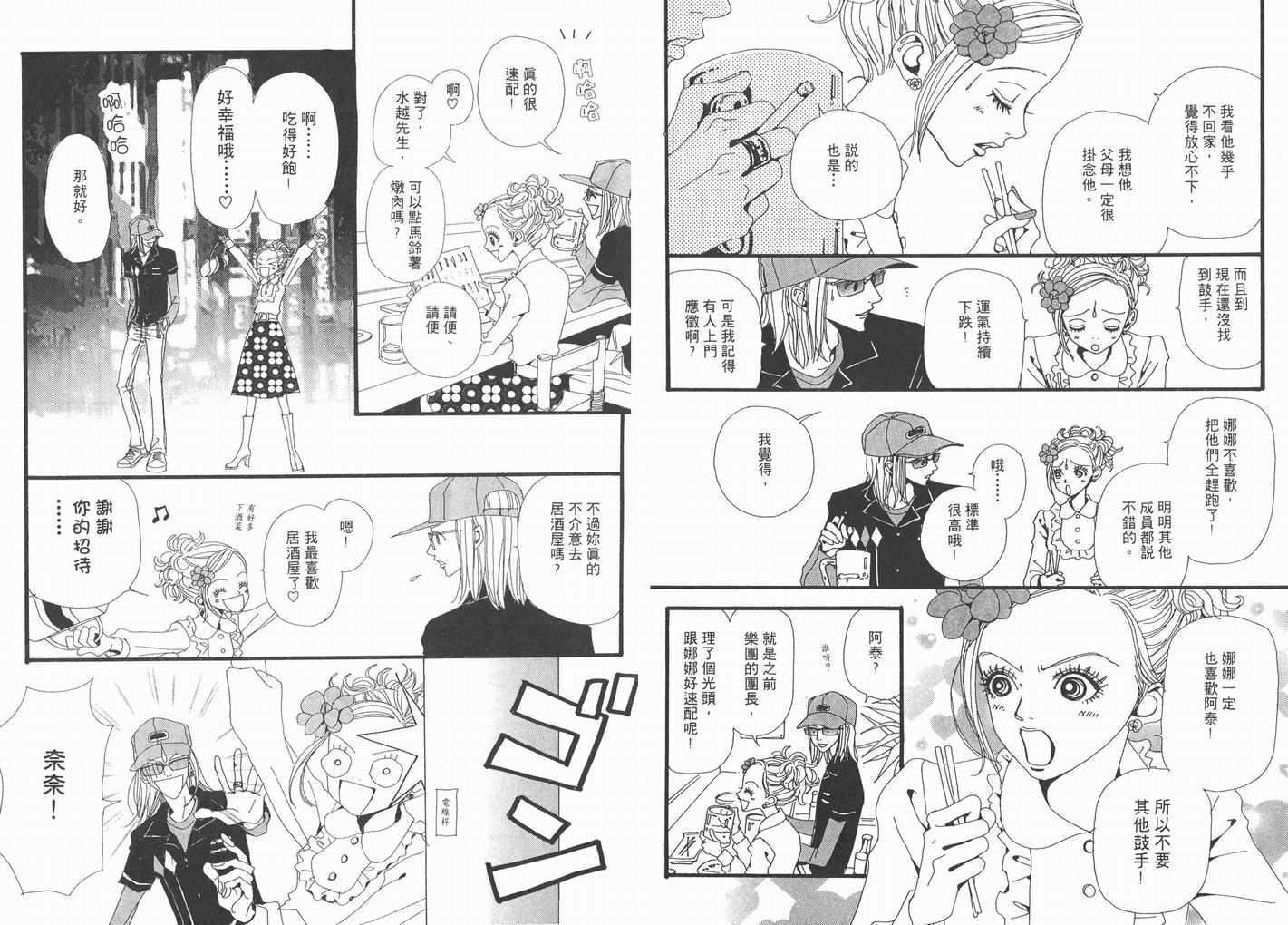 《NANA》漫画最新章节第3卷免费下拉式在线观看章节第【37】张图片