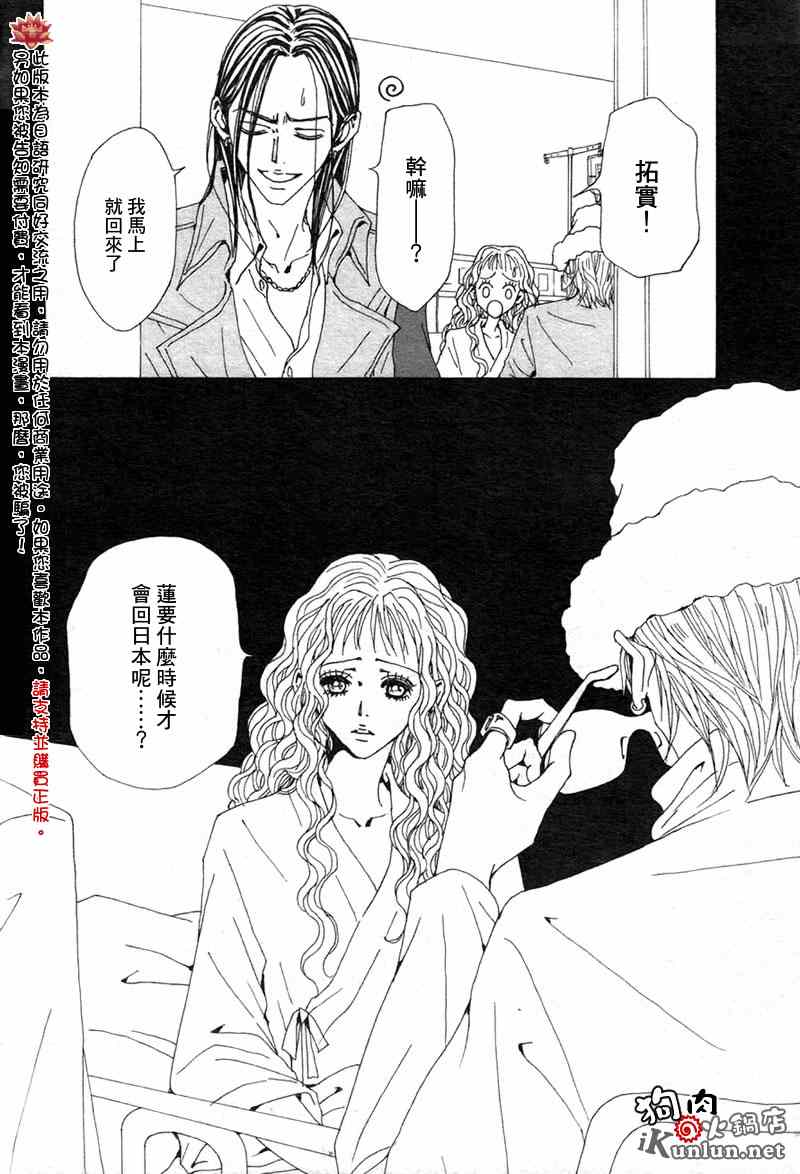 《NANA》漫画最新章节第82话免费下拉式在线观看章节第【33】张图片