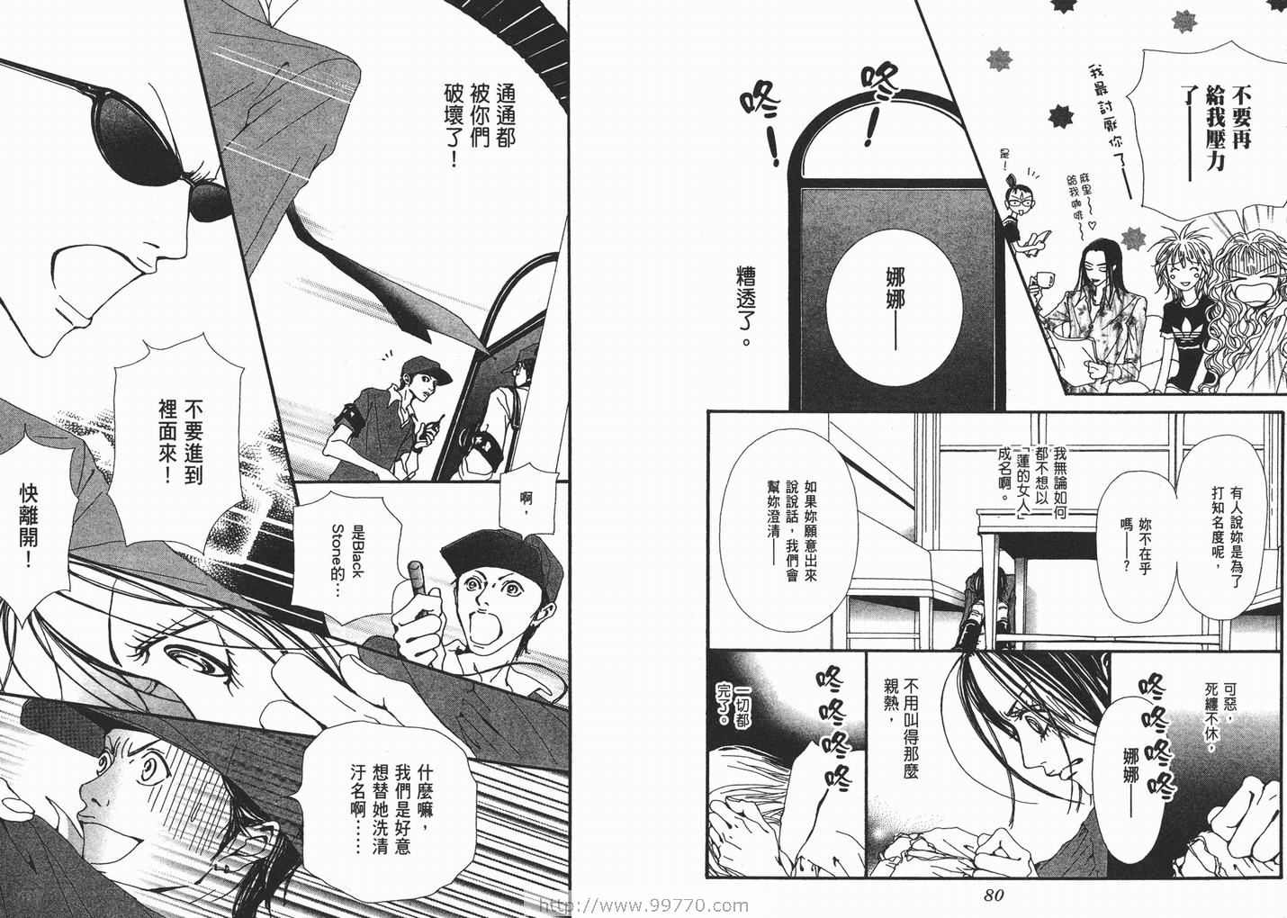 《NANA》漫画最新章节第10卷免费下拉式在线观看章节第【42】张图片
