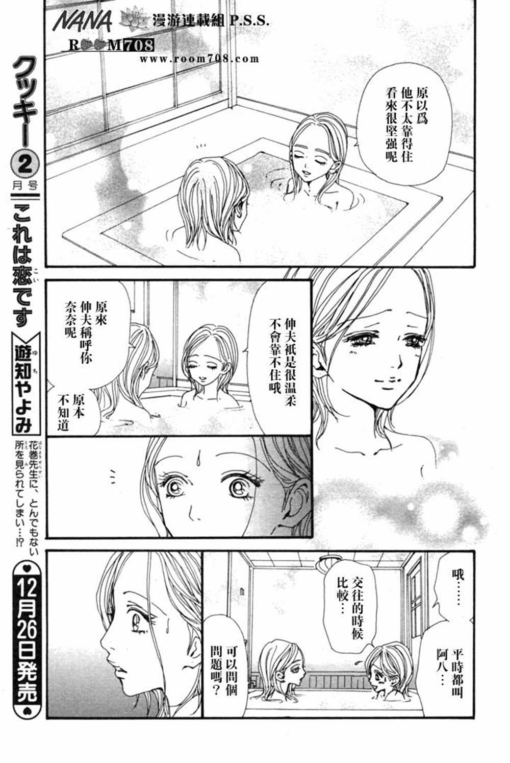 《NANA》漫画最新章节第79话免费下拉式在线观看章节第【30】张图片