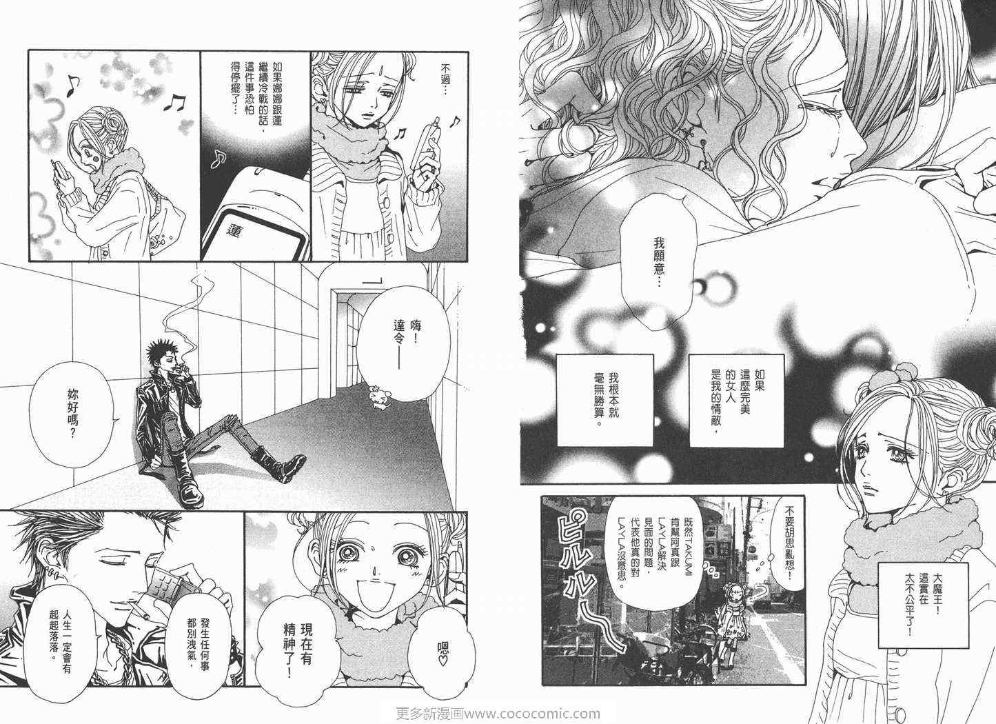 《NANA》漫画最新章节第19卷免费下拉式在线观看章节第【34】张图片