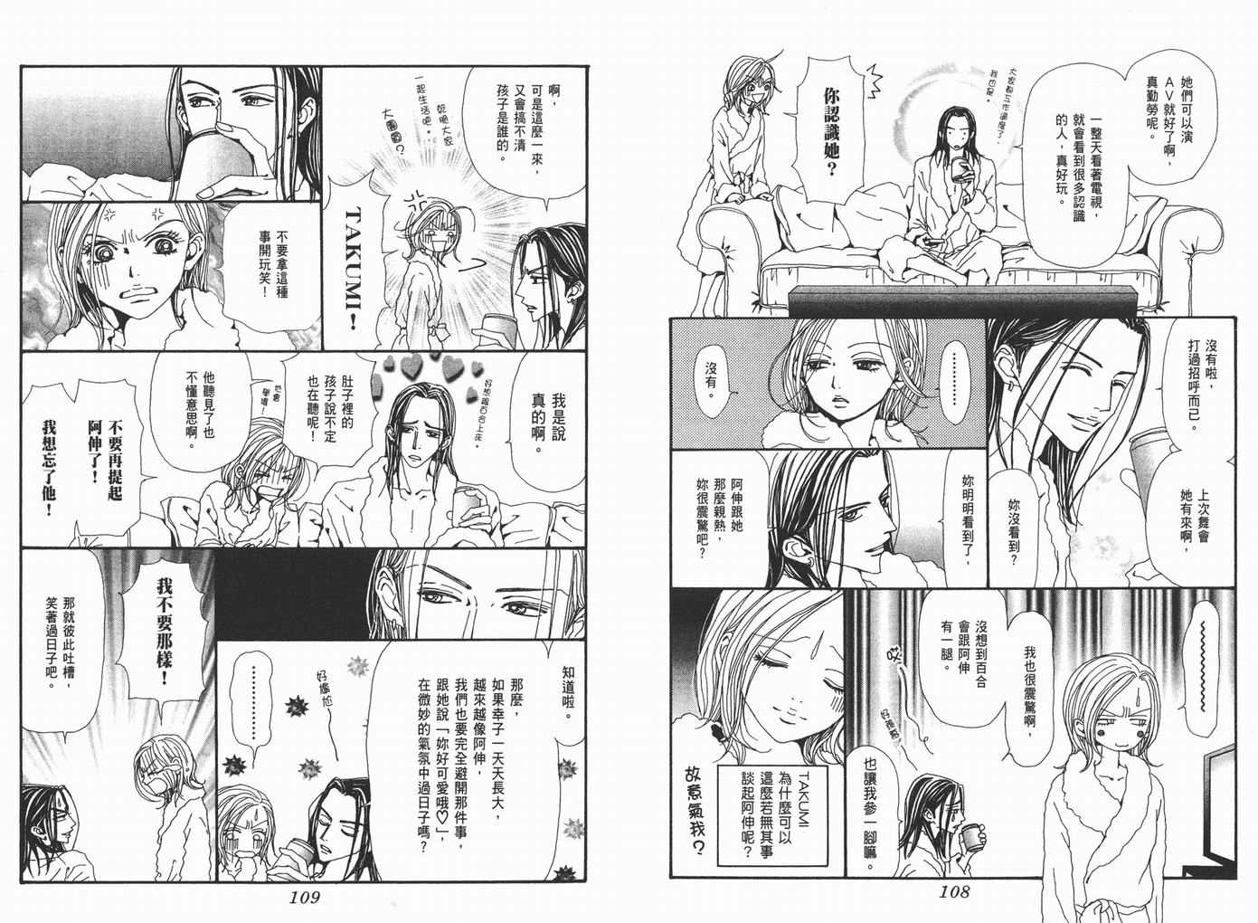 《NANA》漫画最新章节第14卷免费下拉式在线观看章节第【56】张图片