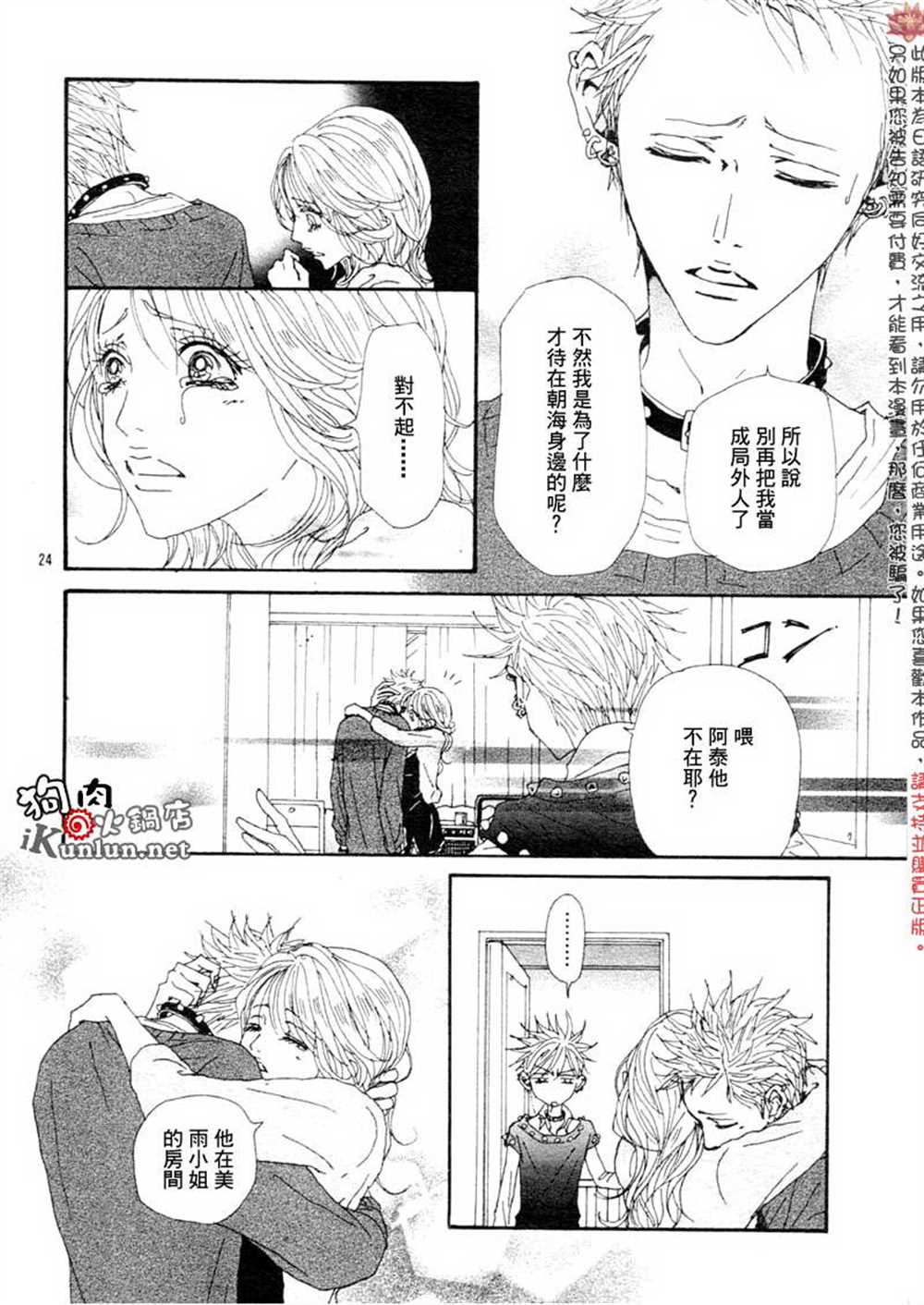 《NANA》漫画最新章节第76话免费下拉式在线观看章节第【26】张图片