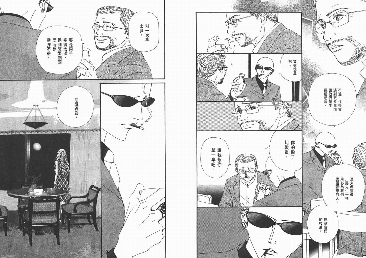 《NANA》漫画最新章节第9卷免费下拉式在线观看章节第【68】张图片