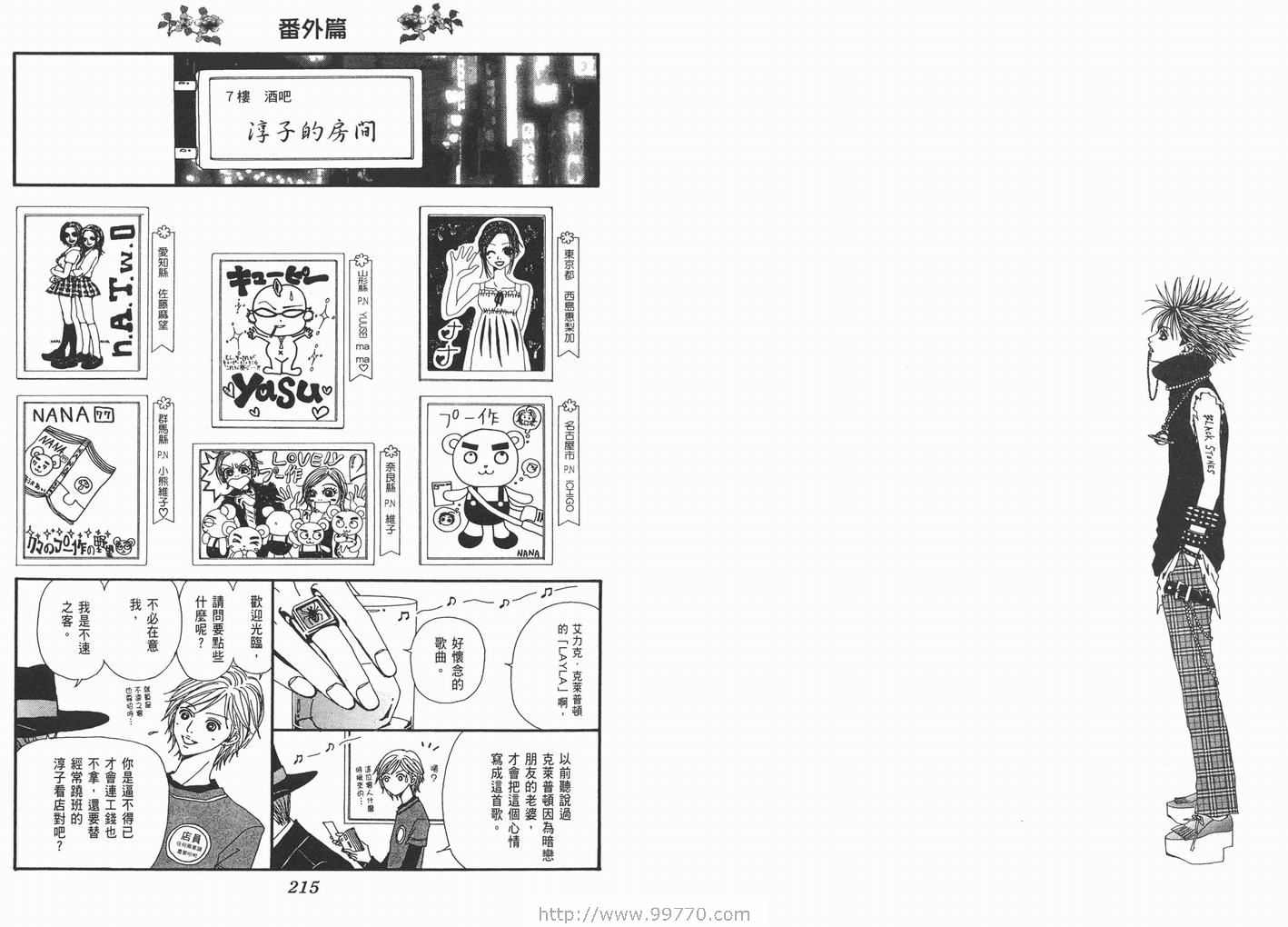 《NANA》漫画最新章节第9卷免费下拉式在线观看章节第【109】张图片
