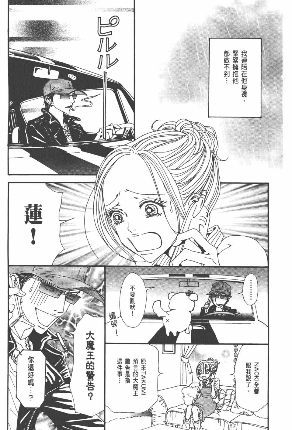 《NANA》漫画最新章节第20卷免费下拉式在线观看章节第【163】张图片