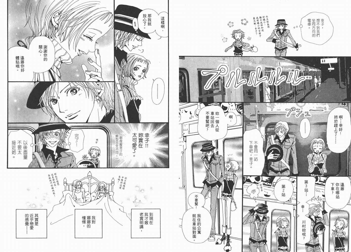 《NANA》漫画最新章节第3卷免费下拉式在线观看章节第【25】张图片