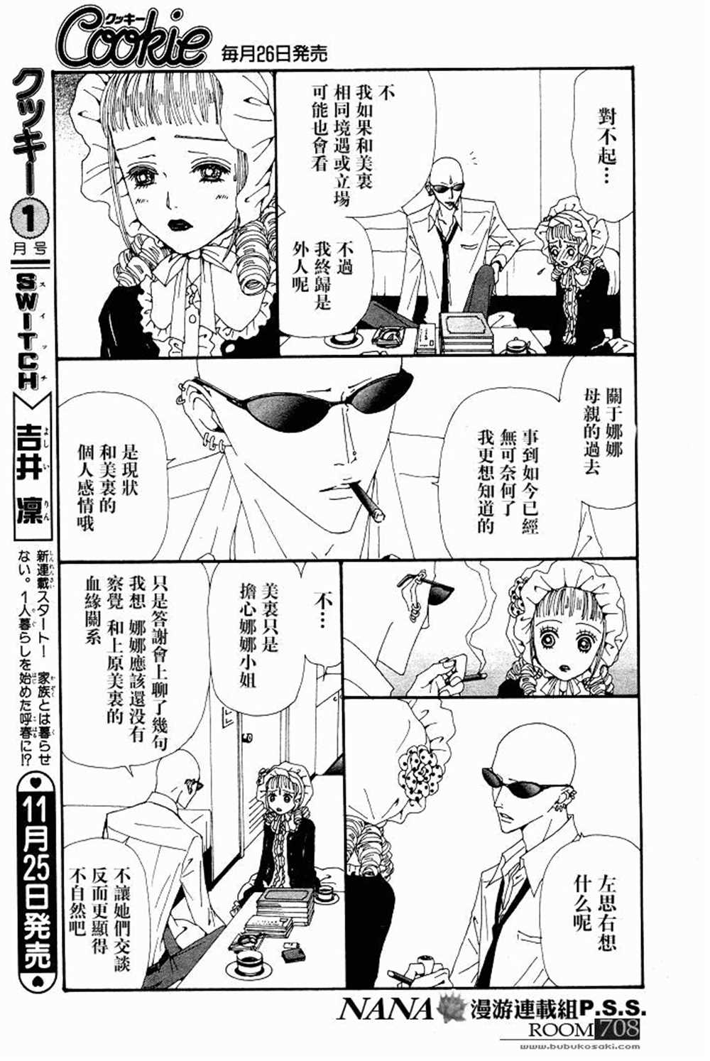 《NANA》漫画最新章节第63话免费下拉式在线观看章节第【13】张图片