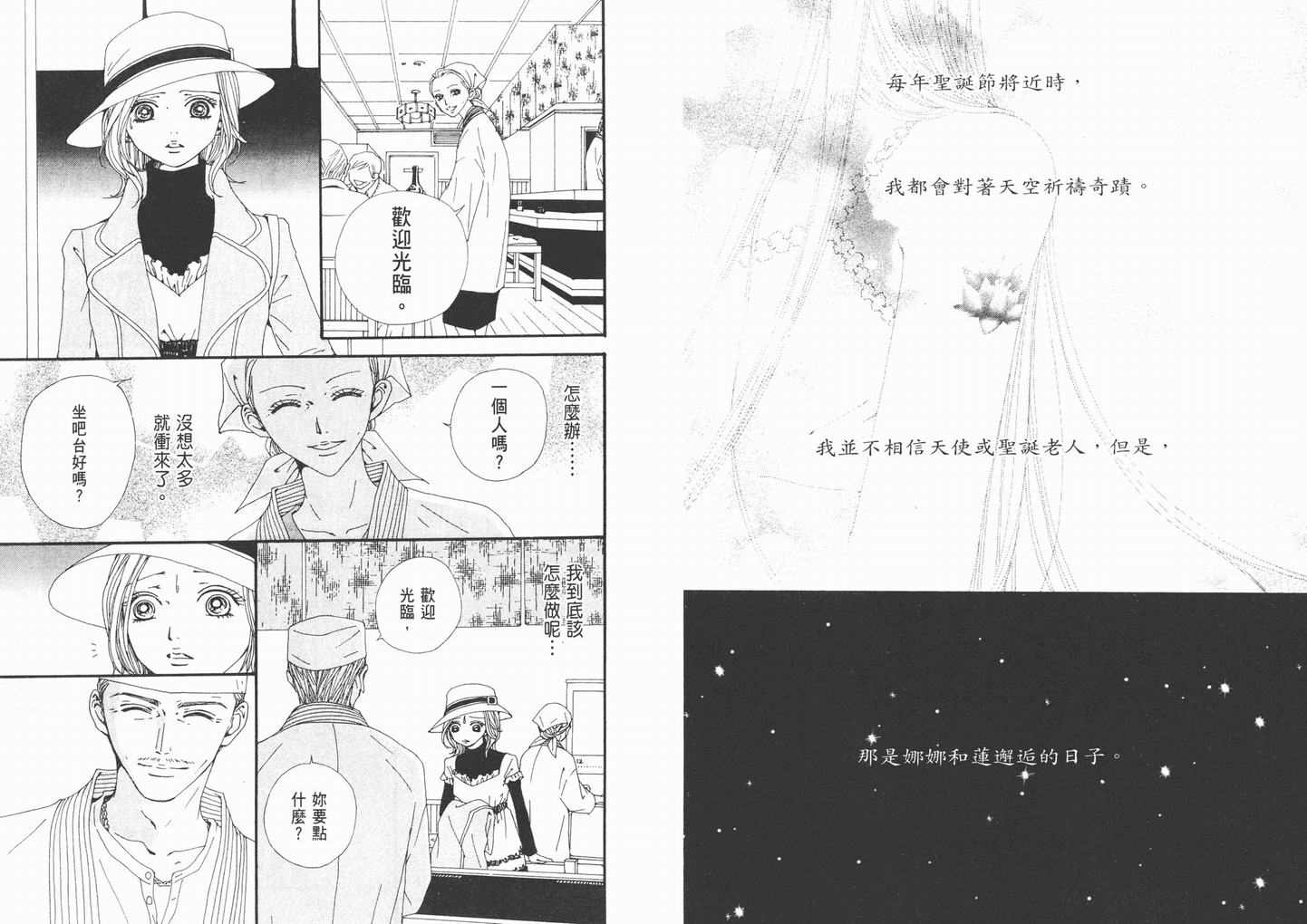 《NANA》漫画最新章节第17卷免费下拉式在线观看章节第【13】张图片