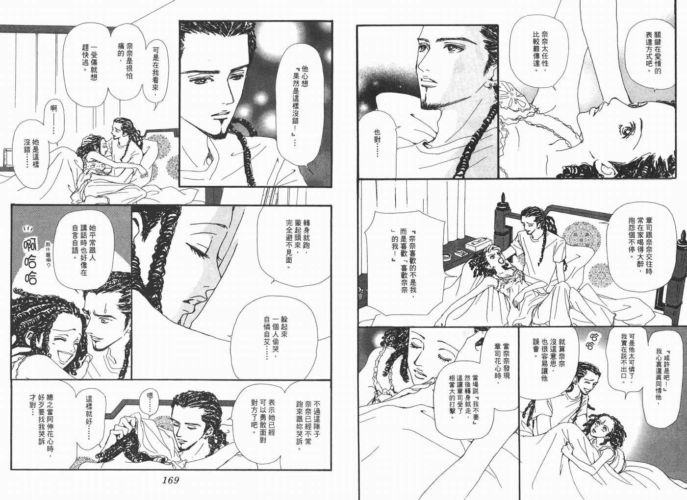 《NANA》漫画最新章节第7卷免费下拉式在线观看章节第【86】张图片