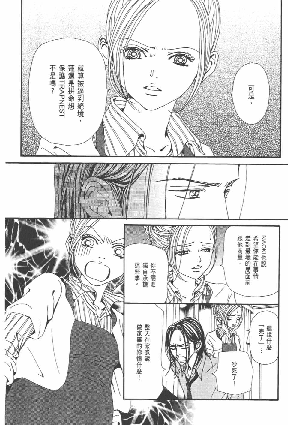 《NANA》漫画最新章节第21卷免费下拉式在线观看章节第【25】张图片
