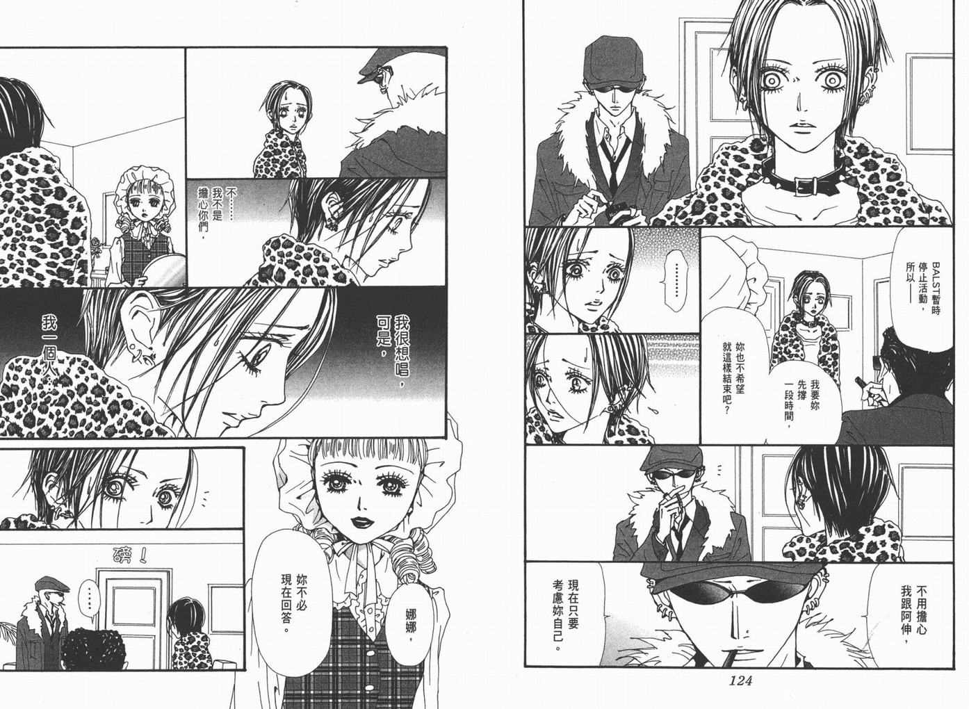 《NANA》漫画最新章节第18卷免费下拉式在线观看章节第【64】张图片