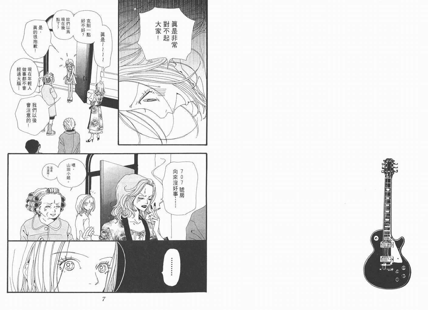 《NANA》漫画最新章节第3卷免费下拉式在线观看章节第【5】张图片