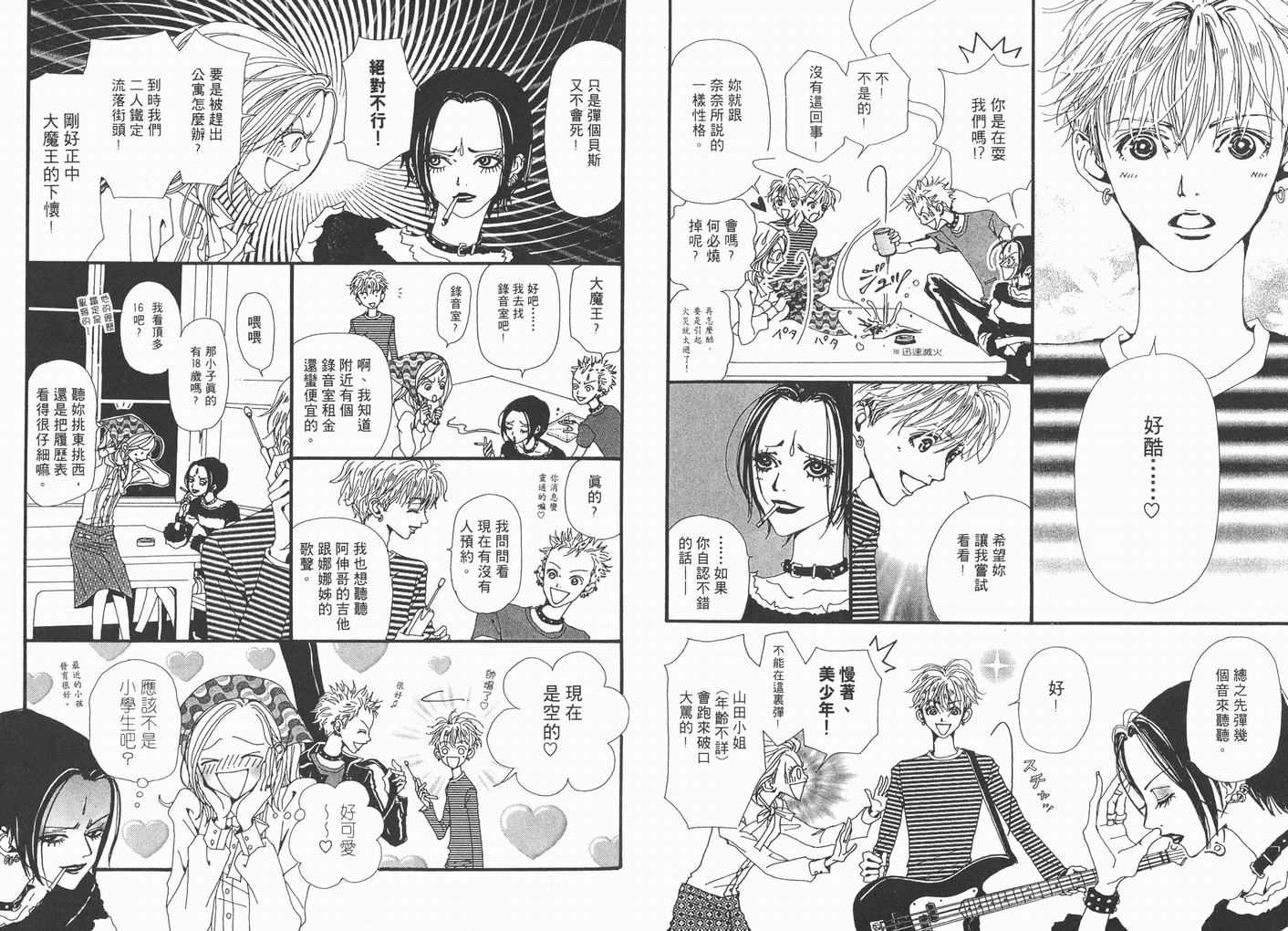 《NANA》漫画最新章节第3卷免费下拉式在线观看章节第【17】张图片