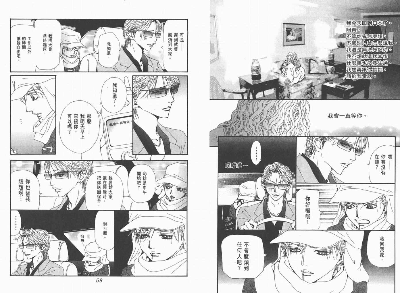 《NANA》漫画最新章节第18卷免费下拉式在线观看章节第【31】张图片