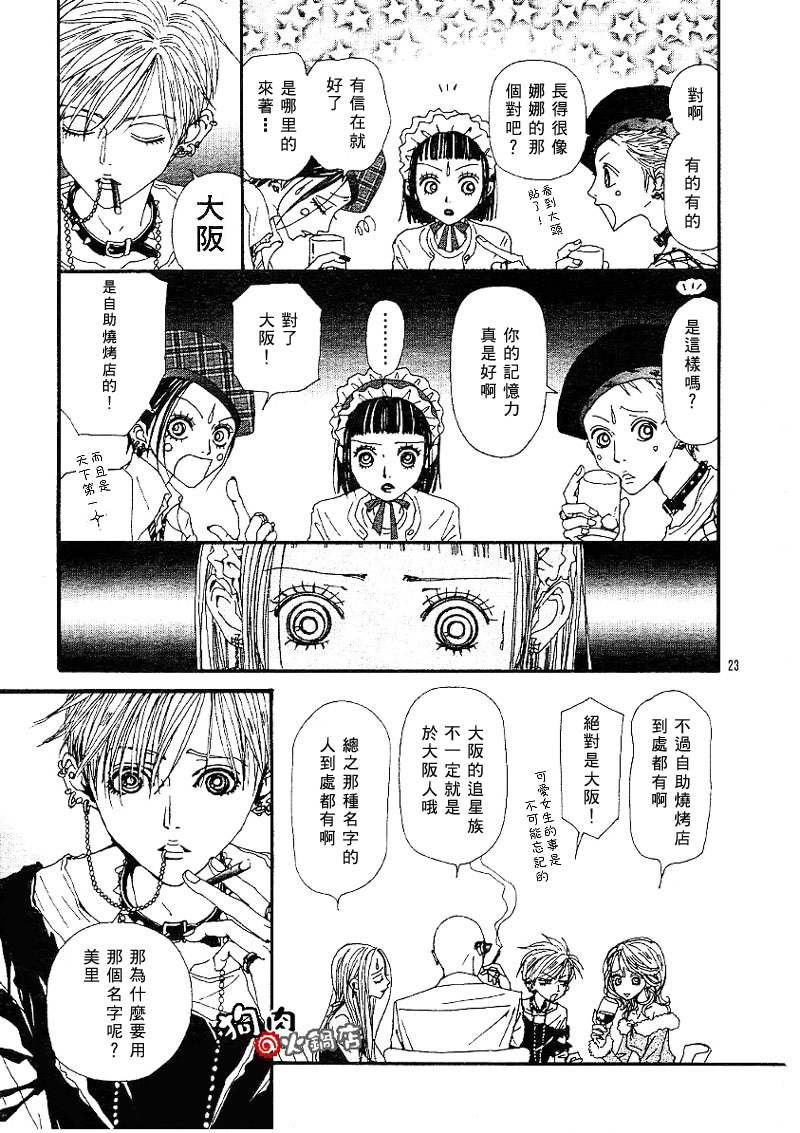 《NANA》漫画最新章节第55话免费下拉式在线观看章节第【25】张图片