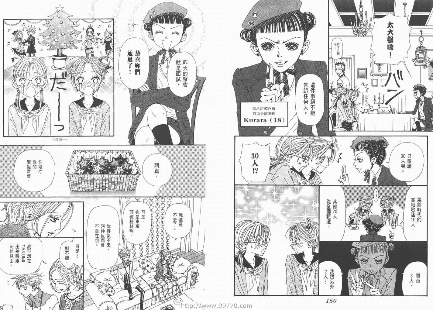 《NANA》漫画最新章节第15卷免费下拉式在线观看章节第【77】张图片