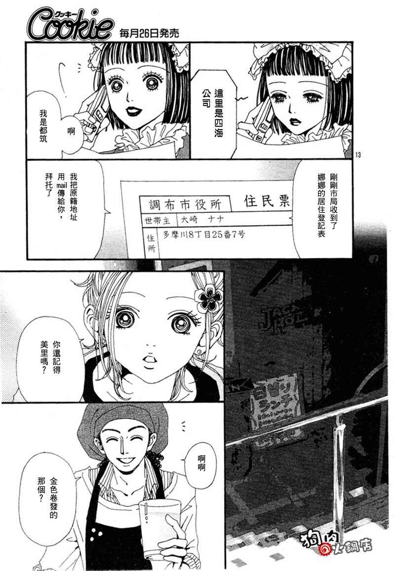 《NANA》漫画最新章节第53话免费下拉式在线观看章节第【15】张图片