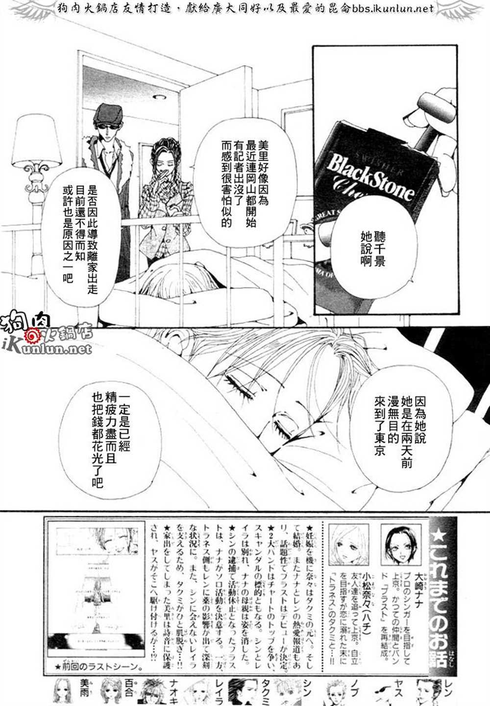 《NANA》漫画最新章节第75话免费下拉式在线观看章节第【4】张图片