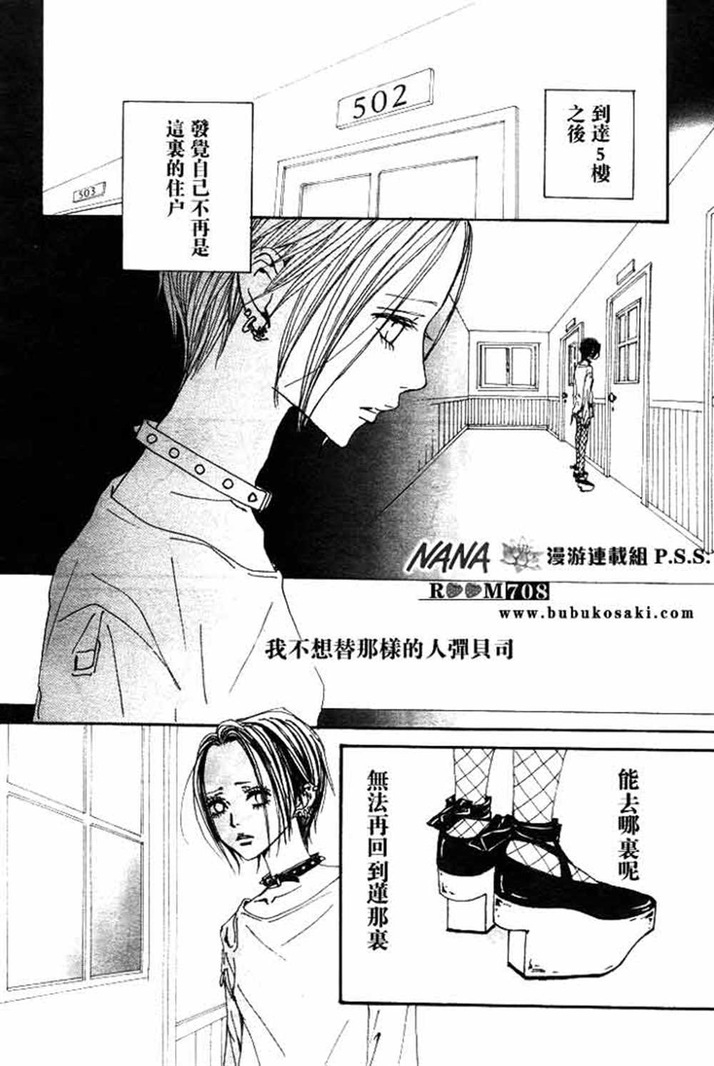 《NANA》漫画最新章节第68话免费下拉式在线观看章节第【30】张图片