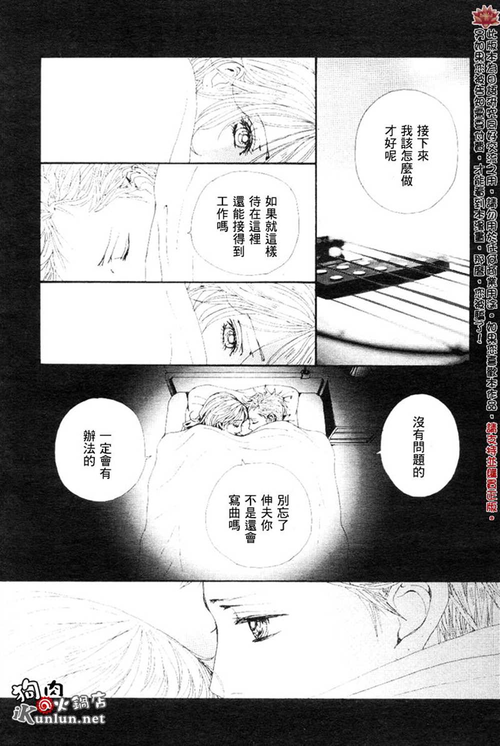 《NANA》漫画最新章节第69话免费下拉式在线观看章节第【35】张图片