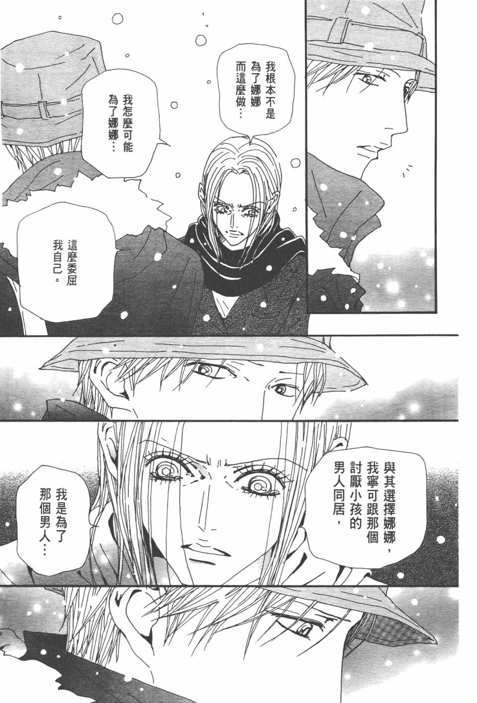 《NANA》漫画最新章节第20卷免费下拉式在线观看章节第【145】张图片