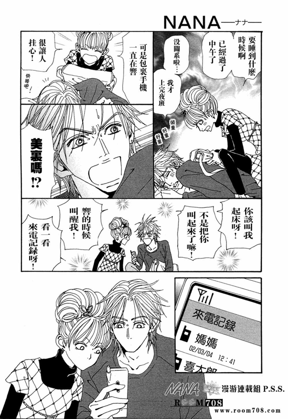 《NANA》漫画最新章节第77话免费下拉式在线观看章节第【14】张图片