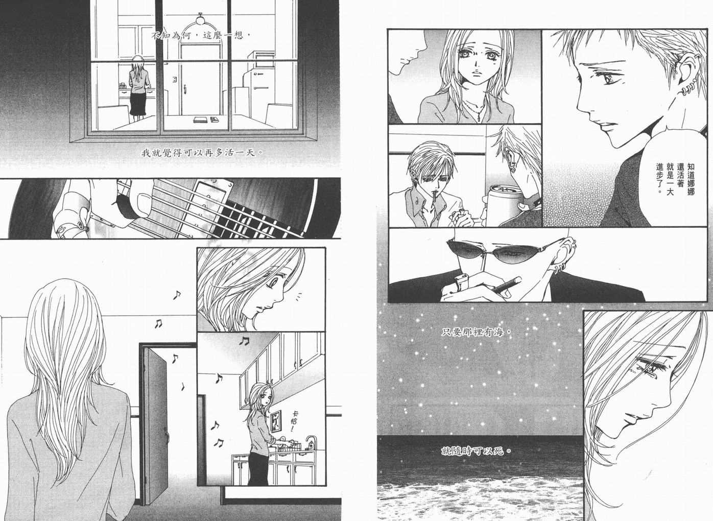 《NANA》漫画最新章节第18卷免费下拉式在线观看章节第【10】张图片