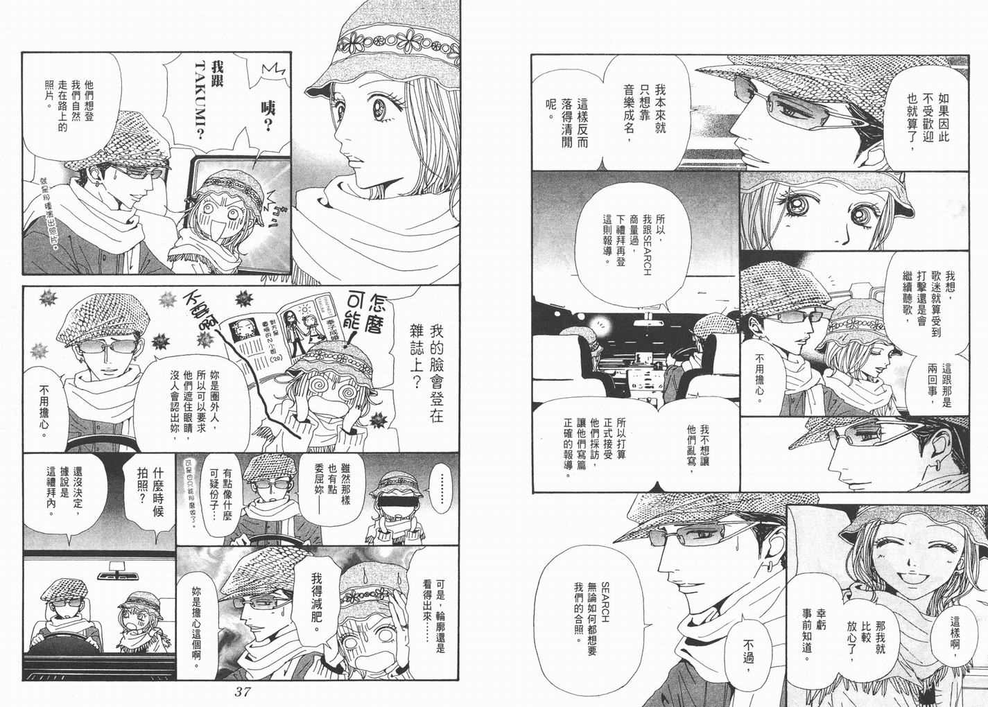 《NANA》漫画最新章节第15卷免费下拉式在线观看章节第【20】张图片